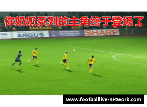 《可喊球员赛场传奇：球场上的战术大师与奇迹时刻》